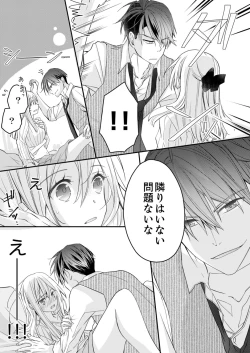 Page 141 of 秋山社長のゴリ押しエッチは愛ゆえです!? 第1-5話