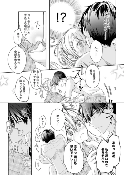 Page 17 of 秋山社長のゴリ押しエッチは愛ゆえです!? 第1-5話