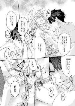 Page 20 of 秋山社長のゴリ押しエッチは愛ゆえです!? 第1-5話