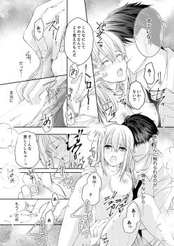 Page 23 of 秋山社長のゴリ押しエッチは愛ゆえです!? 第1-5話
