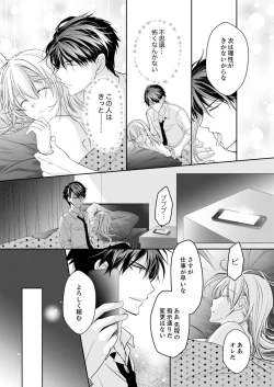 Page 25 of 秋山社長のゴリ押しエッチは愛ゆえです!? 第1-5話