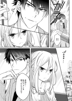 Page 34 of 秋山社長のゴリ押しエッチは愛ゆえです!? 第1-5話