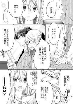 Page 35 of 秋山社長のゴリ押しエッチは愛ゆえです!? 第1-5話