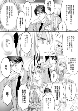 Page 36 of 秋山社長のゴリ押しエッチは愛ゆえです!? 第1-5話