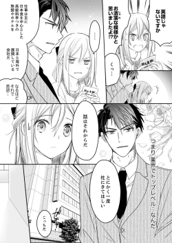 Page 37 of 秋山社長のゴリ押しエッチは愛ゆえです!? 第1-5話