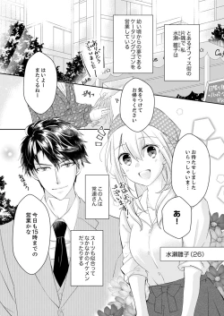 Page 3 of 秋山社長のゴリ押しエッチは愛ゆえです!? 第1-5話