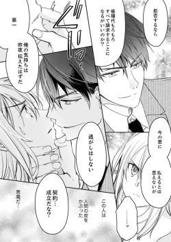 Page 40 of 秋山社長のゴリ押しエッチは愛ゆえです!? 第1-5話