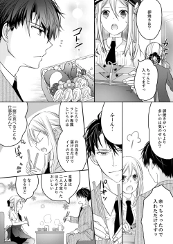 Page 42 of 秋山社長のゴリ押しエッチは愛ゆえです!? 第1-5話