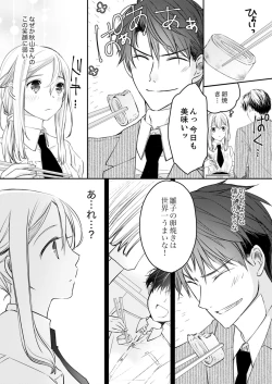 Page 43 of 秋山社長のゴリ押しエッチは愛ゆえです!? 第1-5話