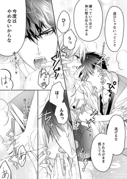 Page 54 of 秋山社長のゴリ押しエッチは愛ゆえです!? 第1-5話