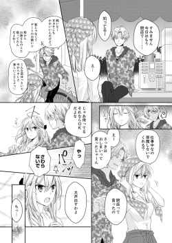 Page 5 of 秋山社長のゴリ押しエッチは愛ゆえです!? 第1-5話