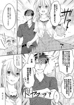 Page 65 of 秋山社長のゴリ押しエッチは愛ゆえです!? 第1-5話