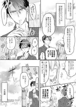Page 66 of 秋山社長のゴリ押しエッチは愛ゆえです!? 第1-5話