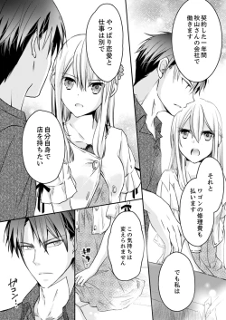 Page 69 of 秋山社長のゴリ押しエッチは愛ゆえです!? 第1-5話