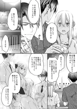 Page 73 of 秋山社長のゴリ押しエッチは愛ゆえです!? 第1-5話