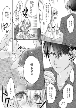 Page 74 of 秋山社長のゴリ押しエッチは愛ゆえです!? 第1-5話