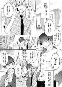 Page 90 of 秋山社長のゴリ押しエッチは愛ゆえです!? 第1-5話