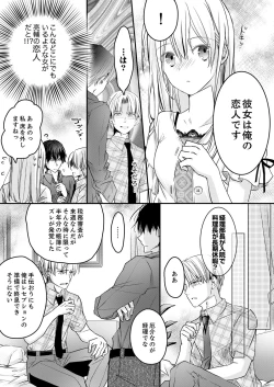 Page 91 of 秋山社長のゴリ押しエッチは愛ゆえです!? 第1-5話