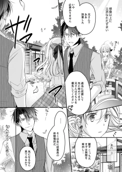 Page 96 of 秋山社長のゴリ押しエッチは愛ゆえです!? 第1-5話