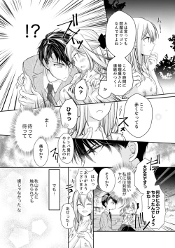 Page 9 of 秋山社長のゴリ押しエッチは愛ゆえです!? 第1-5話
