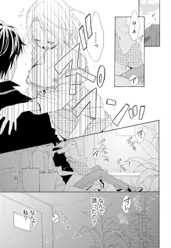 Page 17 of 10分だけなら 前編