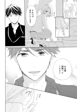 Page 20 of 10分だけなら 前編