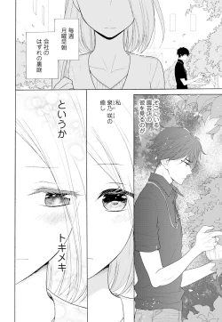 Page 6 of 10分だけなら 前編