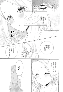 Page 7 of 10分だけなら 前編