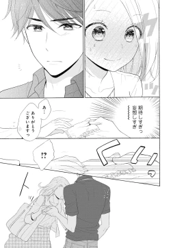 Page 9 of 10分だけなら 前編