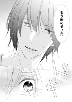 Page 103 of ズブズブに愛されるから何事かと思ったら、罠でした。 第1-9話