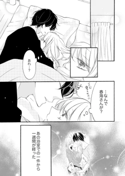 Page 111 of ズブズブに愛されるから何事かと思ったら、罠でした。 第1-9話