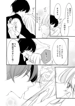 Page 114 of ズブズブに愛されるから何事かと思ったら、罠でした。 第1-9話