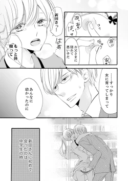 Page 11 of ズブズブに愛されるから何事かと思ったら、罠でした。 第1-9話
