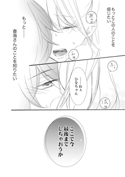 Page 126 of ズブズブに愛されるから何事かと思ったら、罠でした。 第1-9話