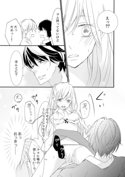 Page 127 of ズブズブに愛されるから何事かと思ったら、罠でした。 第1-9話