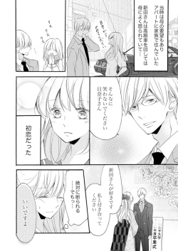 Page 12 of ズブズブに愛されるから何事かと思ったら、罠でした。 第1-9話