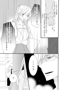 Page 137 of ズブズブに愛されるから何事かと思ったら、罠でした。 第1-9話