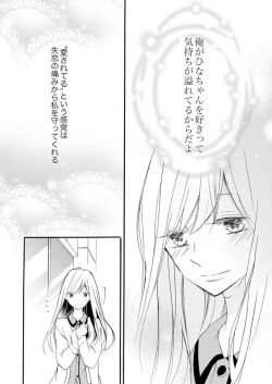 Page 140 of ズブズブに愛されるから何事かと思ったら、罠でした。 第1-9話