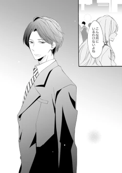 Page 142 of ズブズブに愛されるから何事かと思ったら、罠でした。 第1-9話