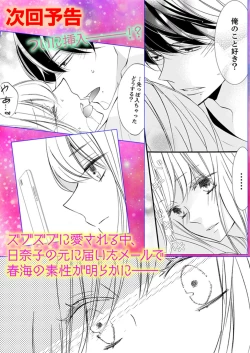 Page 143 of ズブズブに愛されるから何事かと思ったら、罠でした。 第1-9話