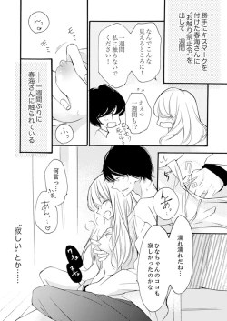 Page 150 of ズブズブに愛されるから何事かと思ったら、罠でした。 第1-9話