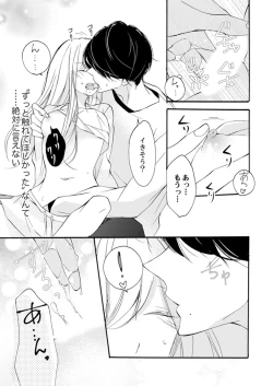 Page 151 of ズブズブに愛されるから何事かと思ったら、罠でした。 第1-9話