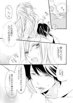 Page 155 of ズブズブに愛されるから何事かと思ったら、罠でした。 第1-9話