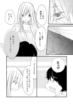 Page 156 of ズブズブに愛されるから何事かと思ったら、罠でした。 第1-9話