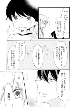 Page 157 of ズブズブに愛されるから何事かと思ったら、罠でした。 第1-9話