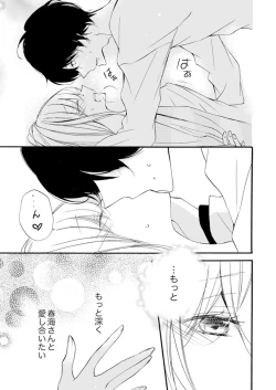 Page 161 of ズブズブに愛されるから何事かと思ったら、罠でした。 第1-9話