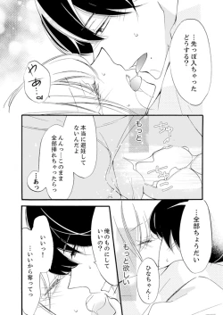 Page 164 of ズブズブに愛されるから何事かと思ったら、罠でした。 第1-9話