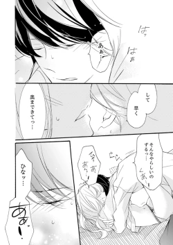 Page 166 of ズブズブに愛されるから何事かと思ったら、罠でした。 第1-9話