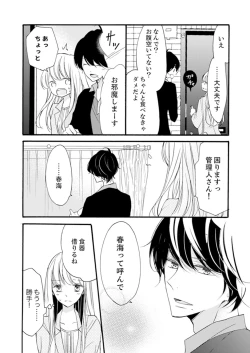 Page 16 of ズブズブに愛されるから何事かと思ったら、罠でした。 第1-9話