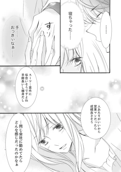 Page 171 of ズブズブに愛されるから何事かと思ったら、罠でした。 第1-9話